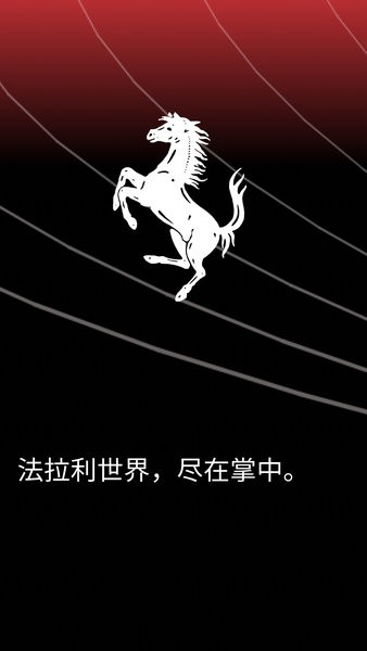MyFerrari安卓版  v1.9.0图3