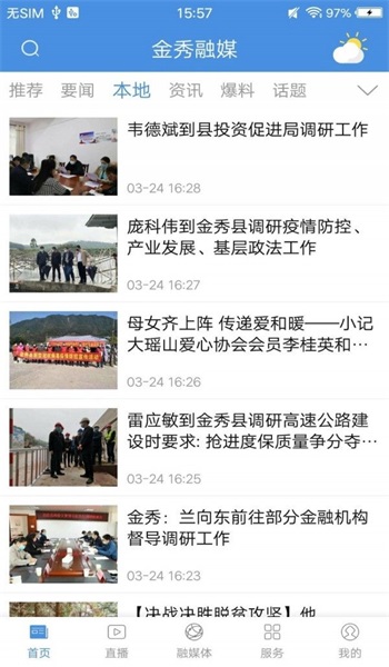 金秀融媒最新版下载安装  v2.1.0图3