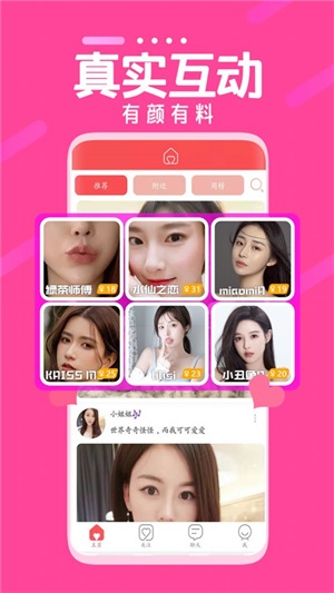 同城一对聊最新版