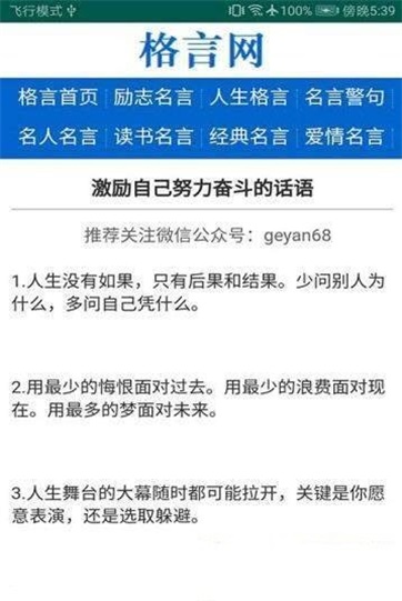 格言网手机版下载官网  v1.0图2