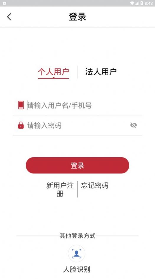 政民通  v1.2.2图3