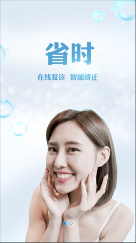 马上看牙  v1.0.3图1