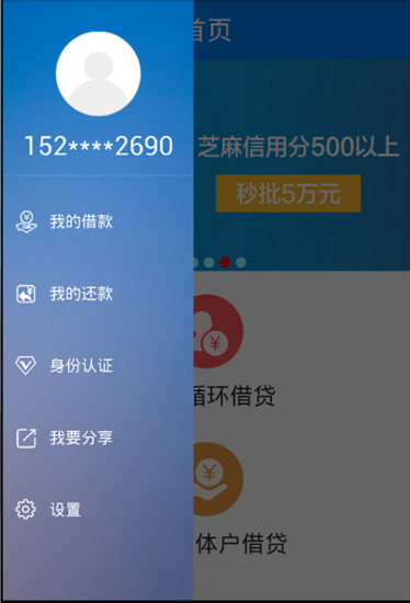 微享贷款2024