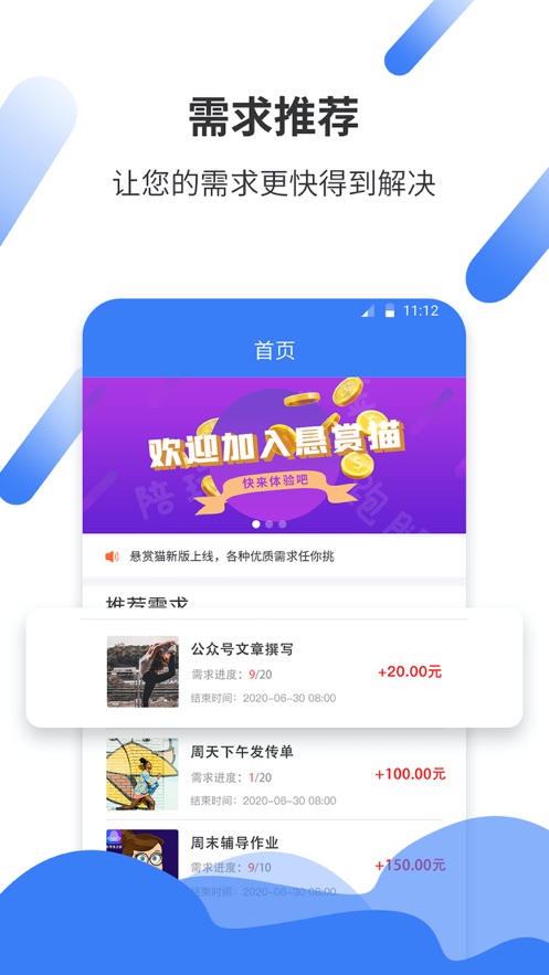 悬赏猫赚钱最新版下载  v1.0.0图1