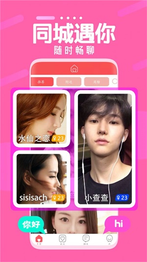 同城一对聊最新版  v1.0图2