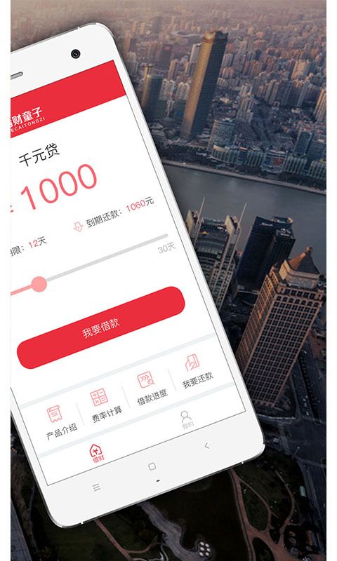 借财童子app  v1.0.37图1