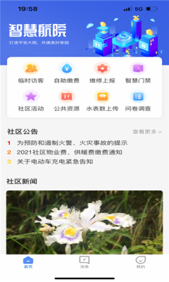 智慧航院免费版下载官网安装苹果  v1.0.0图2