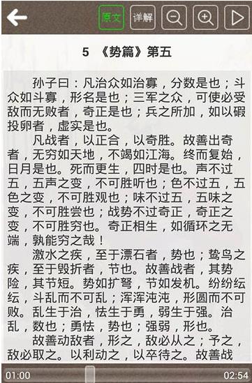 孙子兵法听读版在线阅读下载