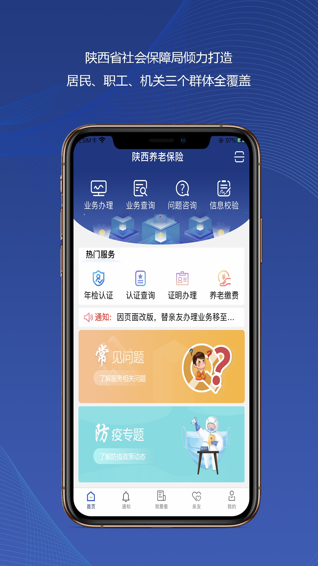 陕西社会保险认证