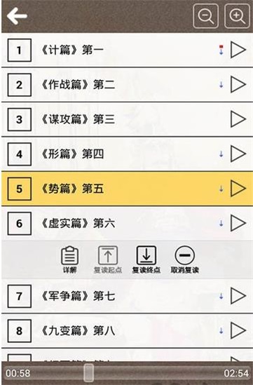 孙子兵法听读免费版在线听小说下载安装  v8.0图2