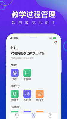 移动教学  v5.4.0.0图1