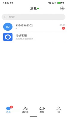 泊帆交友免费版