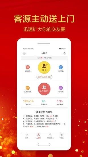 微商人脉  v1.2.2图3