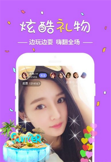 嗨呗直播免费版下载安装  v5.2.1图1