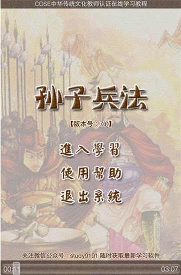 孙子兵法听读免费版在线听小说下载安装  v8.0图1