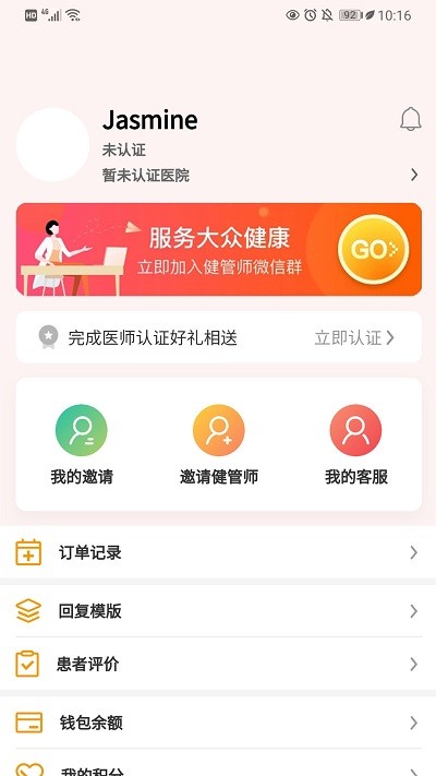 健康多健管师版免费版app  v1.2.0图3
