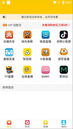 晨光影视安卓版下载官网安装最新版
