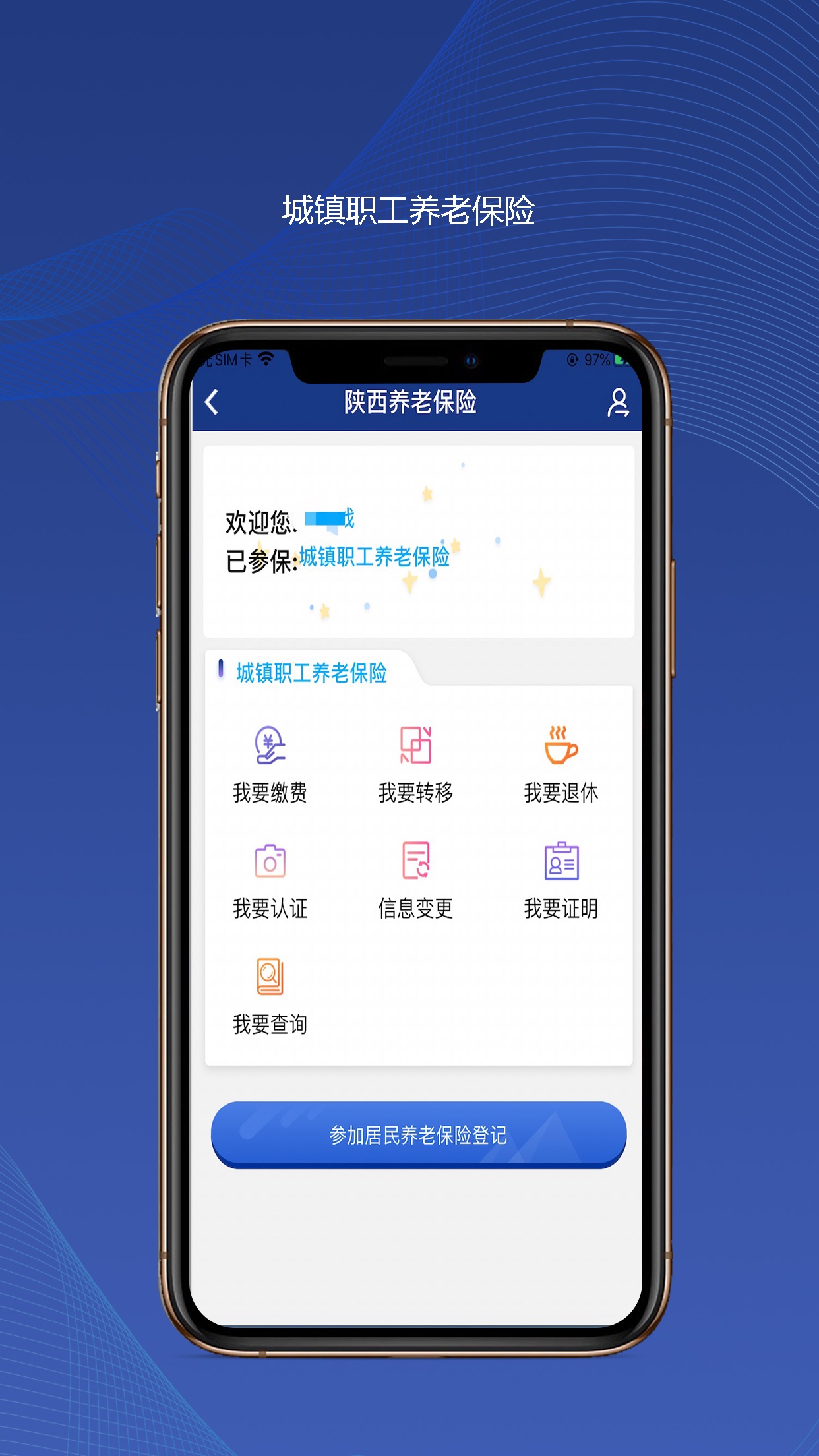陕西社会保险认证  v3.0.01图2