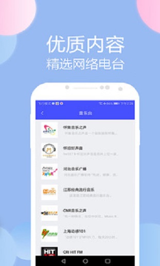 收音机广播电台FM手机版  v1.1图2