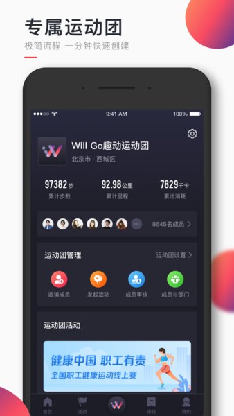 趣动WillGo  v3.1.9图1