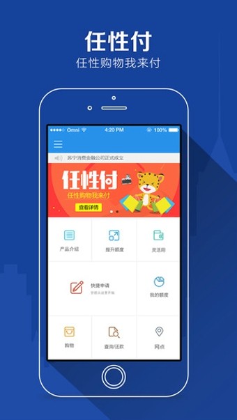 任性付贷款app下载官网安装  v2.0.4图4