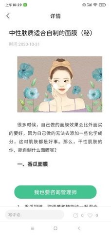 护肤助手安卓版免费下载苹果版安装