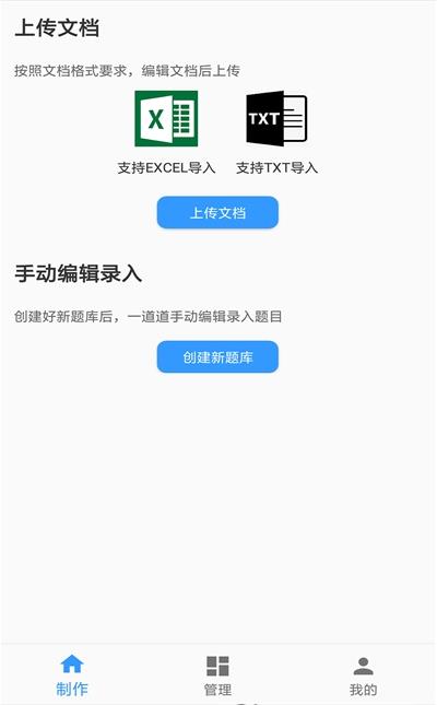 题库制作助手app破解版免费下载安装  v1.0图1