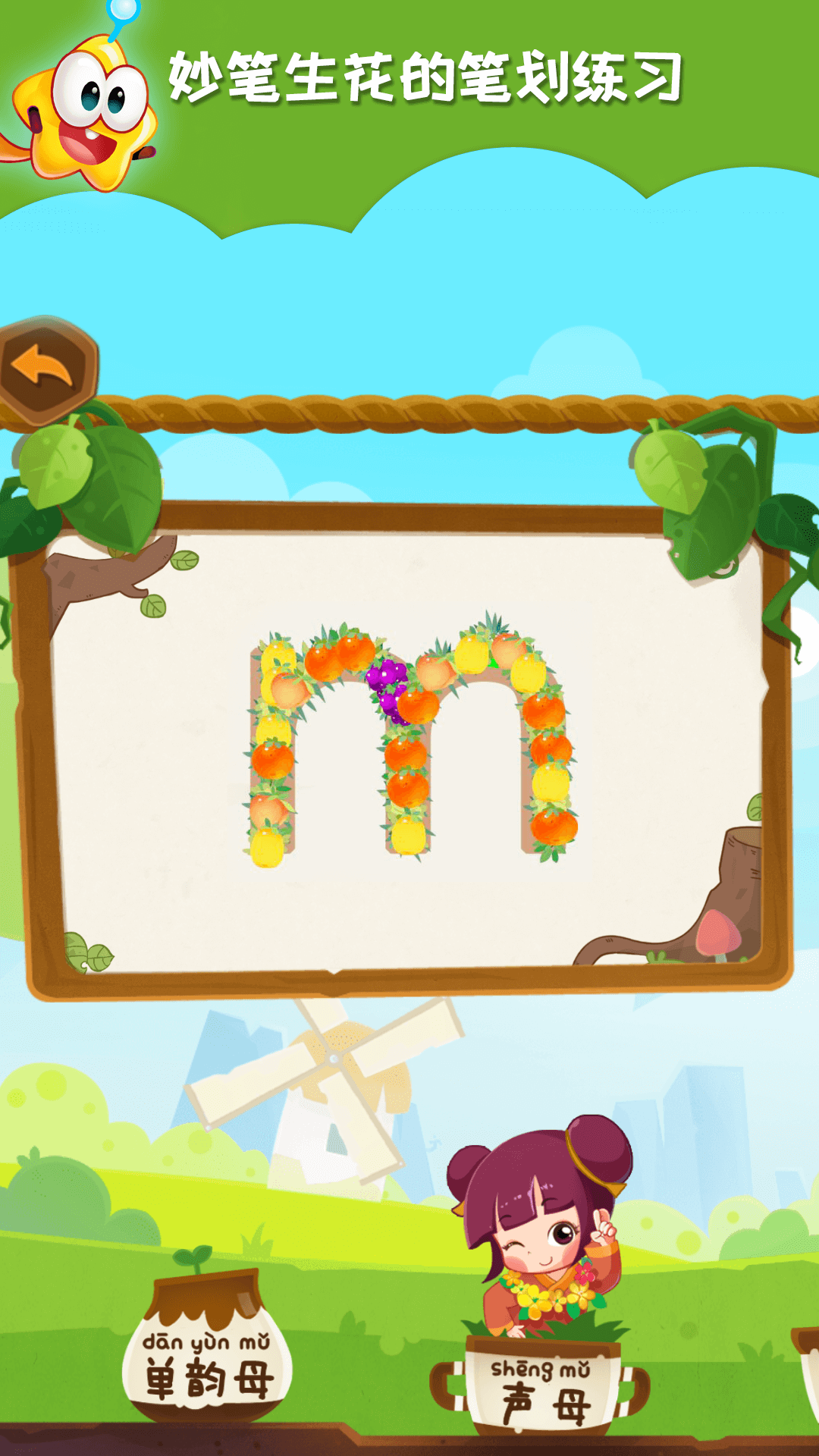 星娃娃拼音  v2.6.1图4