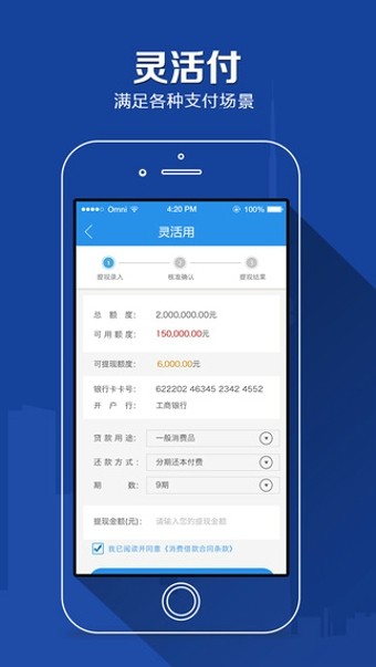 任性付贷款app下载安装苹果版免费  v2.0.4图3