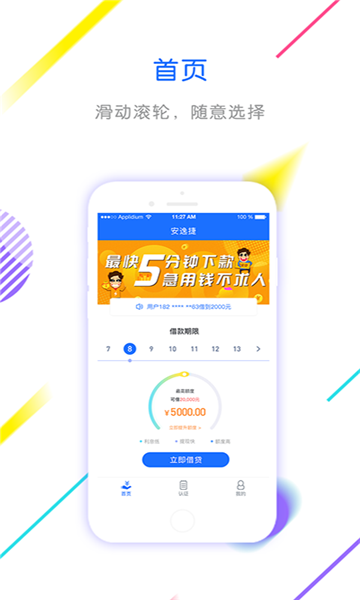 安逸借款app