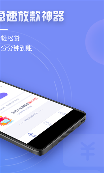 天天速贷app下载官网