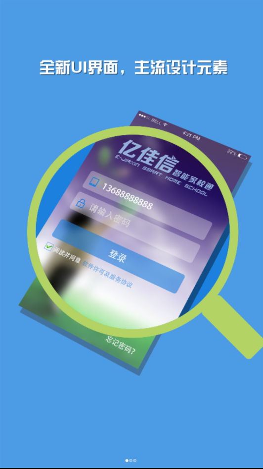 亿佳信家校端免费版  v1.0图2