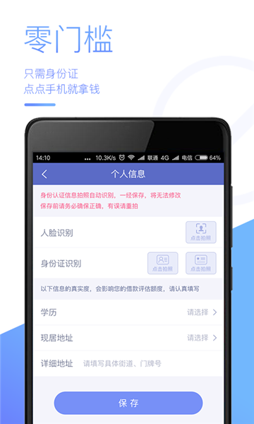 天天速贷app下载官网  v1.4.3图1
