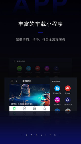 carlife车机版最新版本  v8.2.9图3