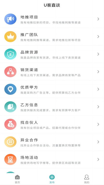 U客直谈  v3.5.0图2