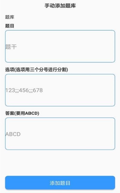 题库制作助手app最新版本下载安卓手机  v1.0图2