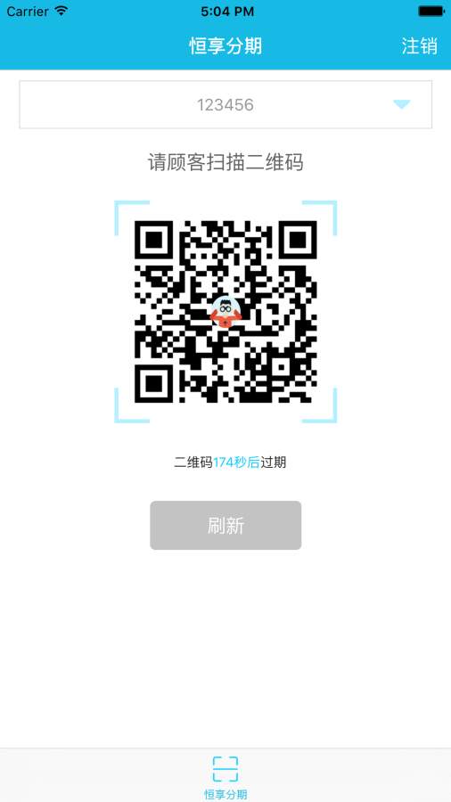 恒享分期安卓版