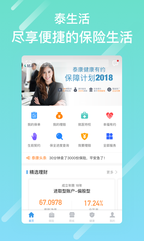 泰生活保险下载