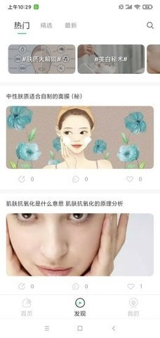 护肤助手安卓版免费下载苹果版安装  v1.0.0图3