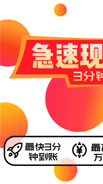 借钱快手app下载安装免费版