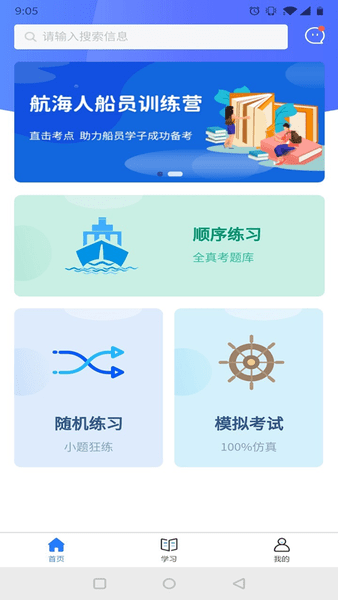 航海人  v1.1.8图1