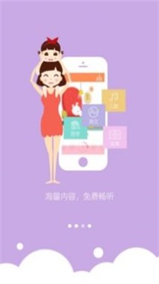 启蒙睡前故事  v1.4.4图2