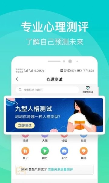 鹊哥心理  v1.5.4图1