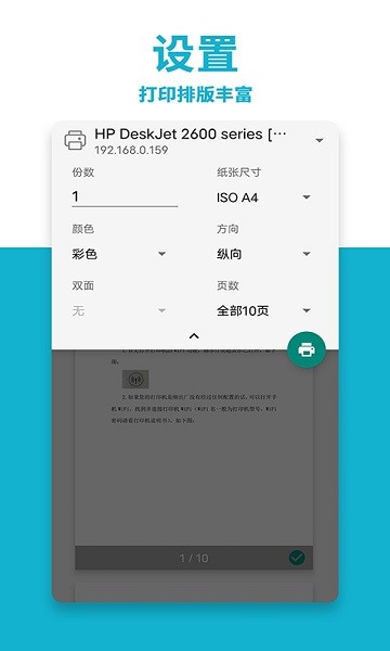 照片打印机  v1.9图3