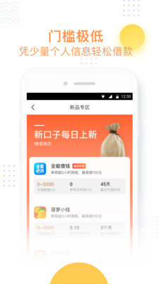 小飞鱼借贷  v3.6图2