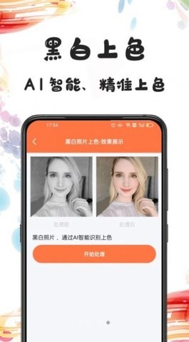 自助老照片修复  v1.0.0图1