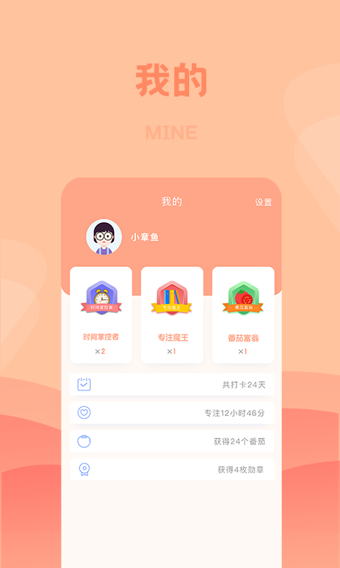 番茄便条  v1.0图1