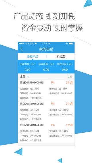 云钱袋最新版下载安卓手机安装  v2.9.20图3