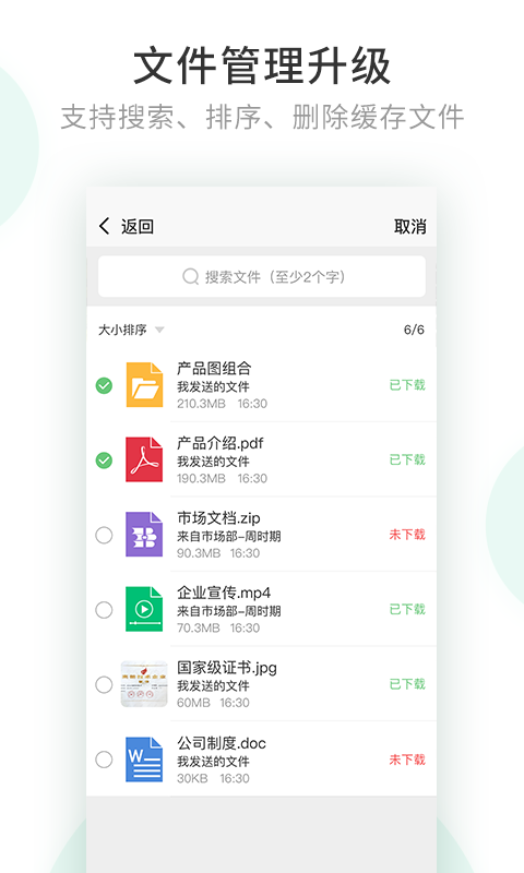安司密信下载app