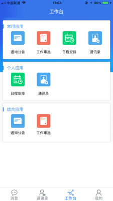 智慧黄职  v6.11.96图3